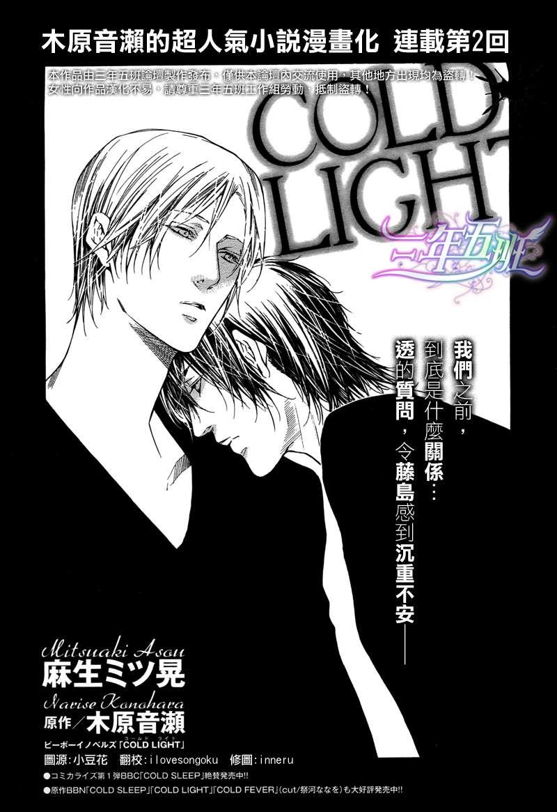 【COLDLIGHT】漫画-（第2话）章节漫画下拉式图片-2.jpg