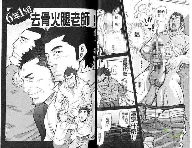 【大叔小菊花的貉】漫画-（第1卷）章节漫画下拉式图片-20.jpg