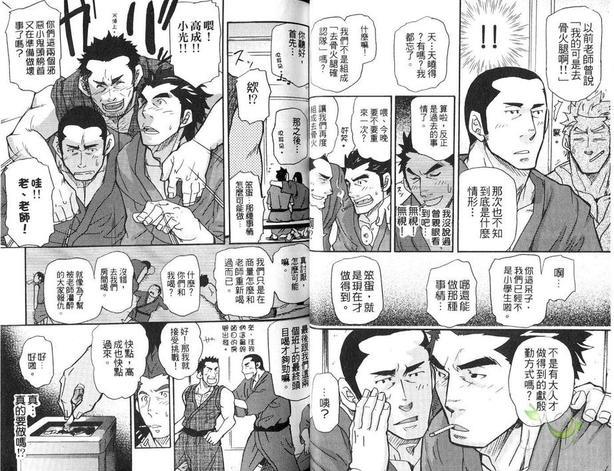 【大叔小菊花的貉】漫画-（第1卷）章节漫画下拉式图片-23.jpg