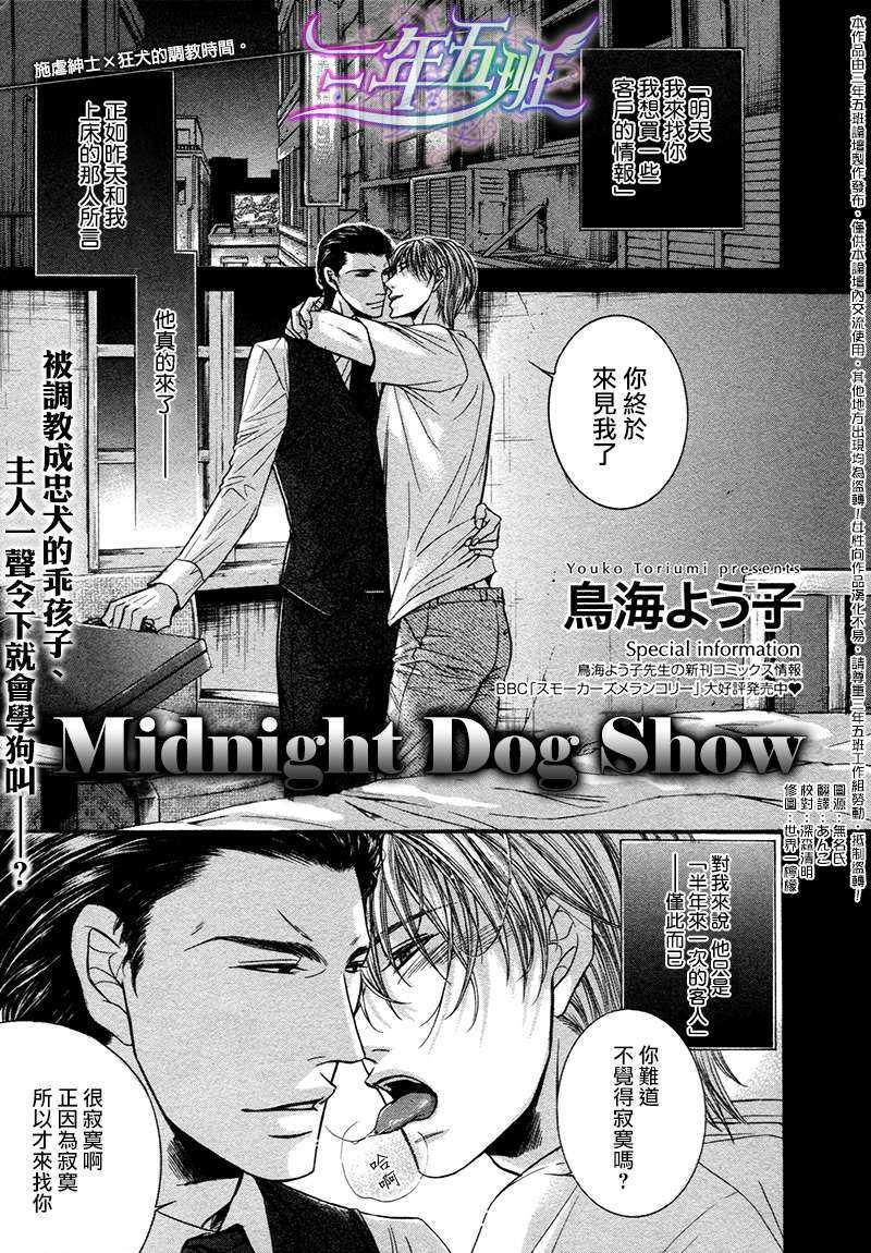 【MidnightDogShow】漫画-（第1话）章节漫画下拉式图片-1.jpg