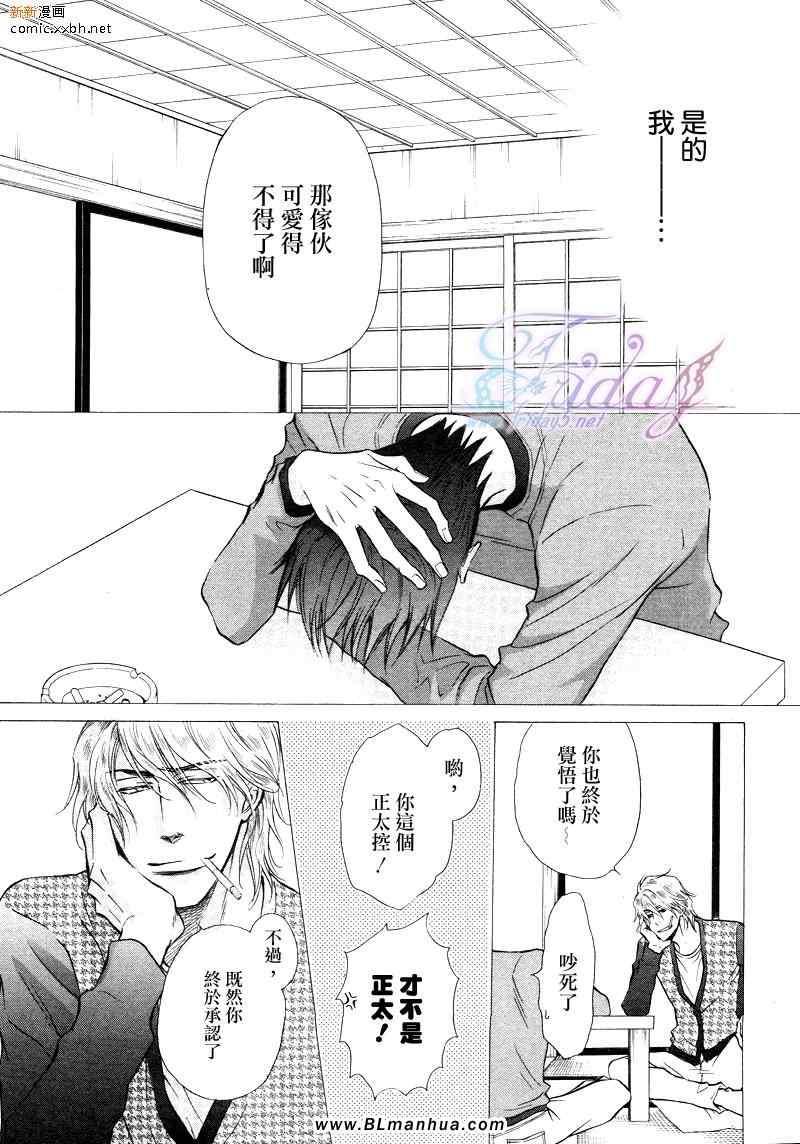 【梦中延续的恋爱】漫画-（第13话）章节漫画下拉式图片-3.jpg