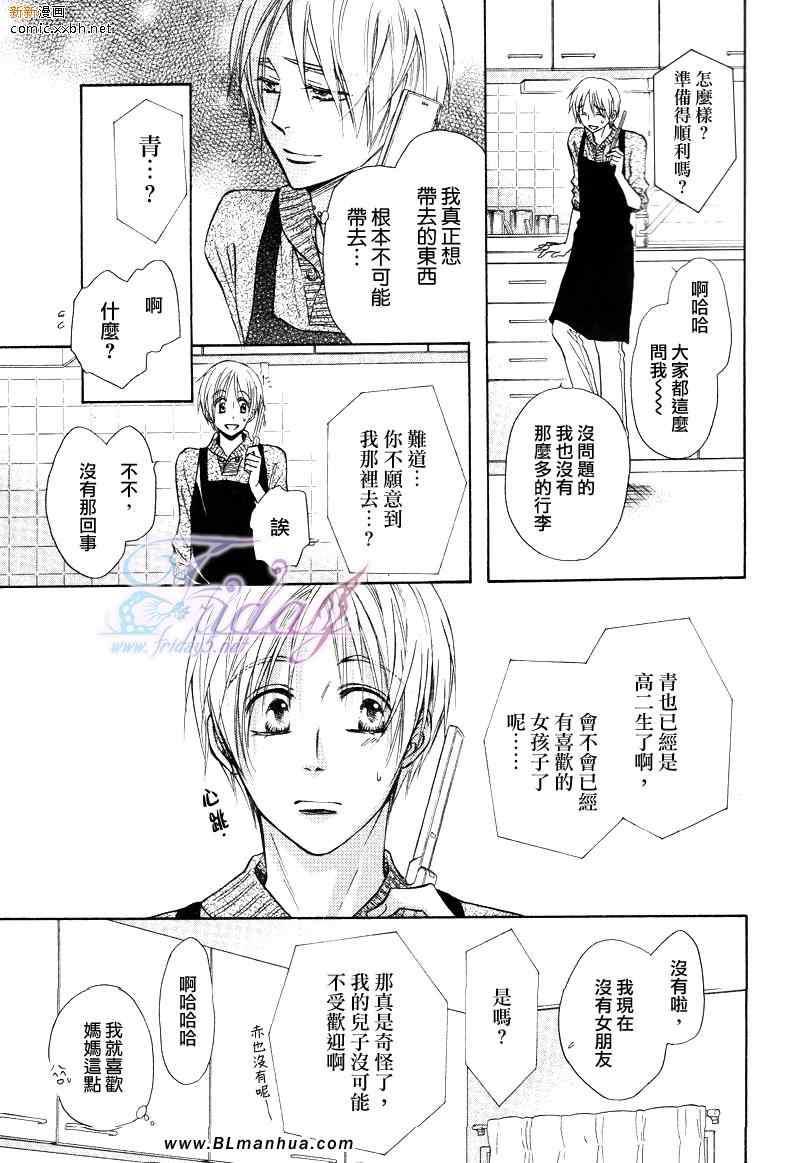 【梦中延续的恋爱】漫画-（第13话）章节漫画下拉式图片-19.jpg