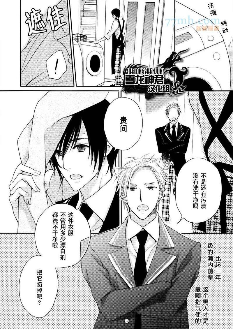 【亲密无间】漫画-（第1话）章节漫画下拉式图片-12.jpg