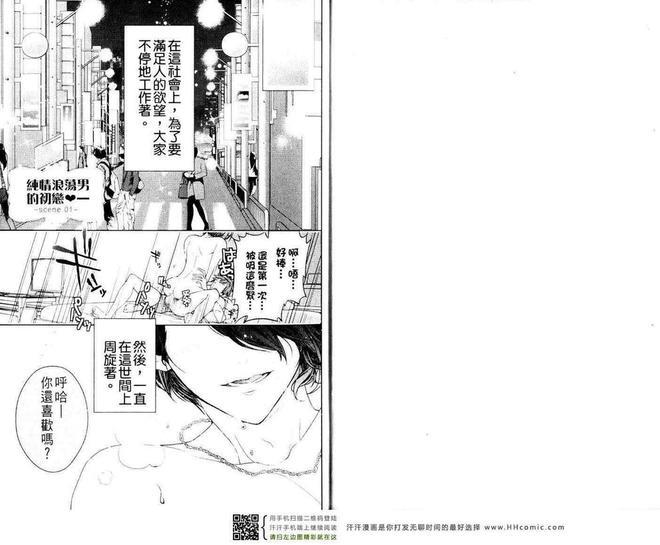 【纯情浪荡男的初恋】漫画-（第1卷）章节漫画下拉式图片-2.jpg