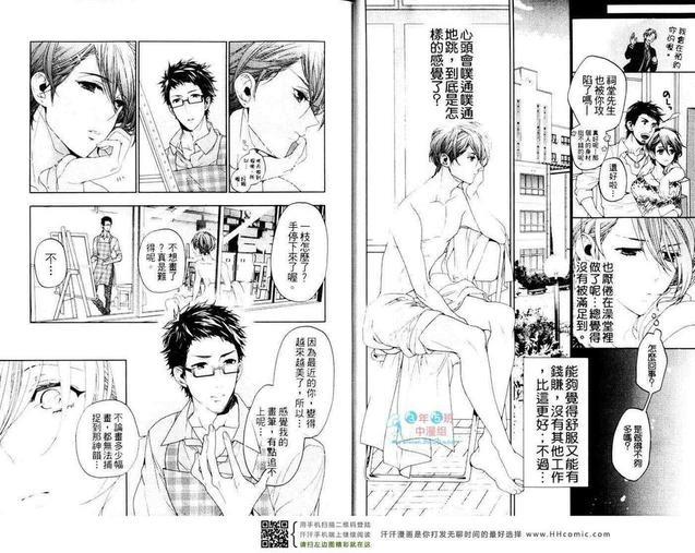 【纯情浪荡男的初恋】漫画-（第1卷）章节漫画下拉式图片-8.jpg