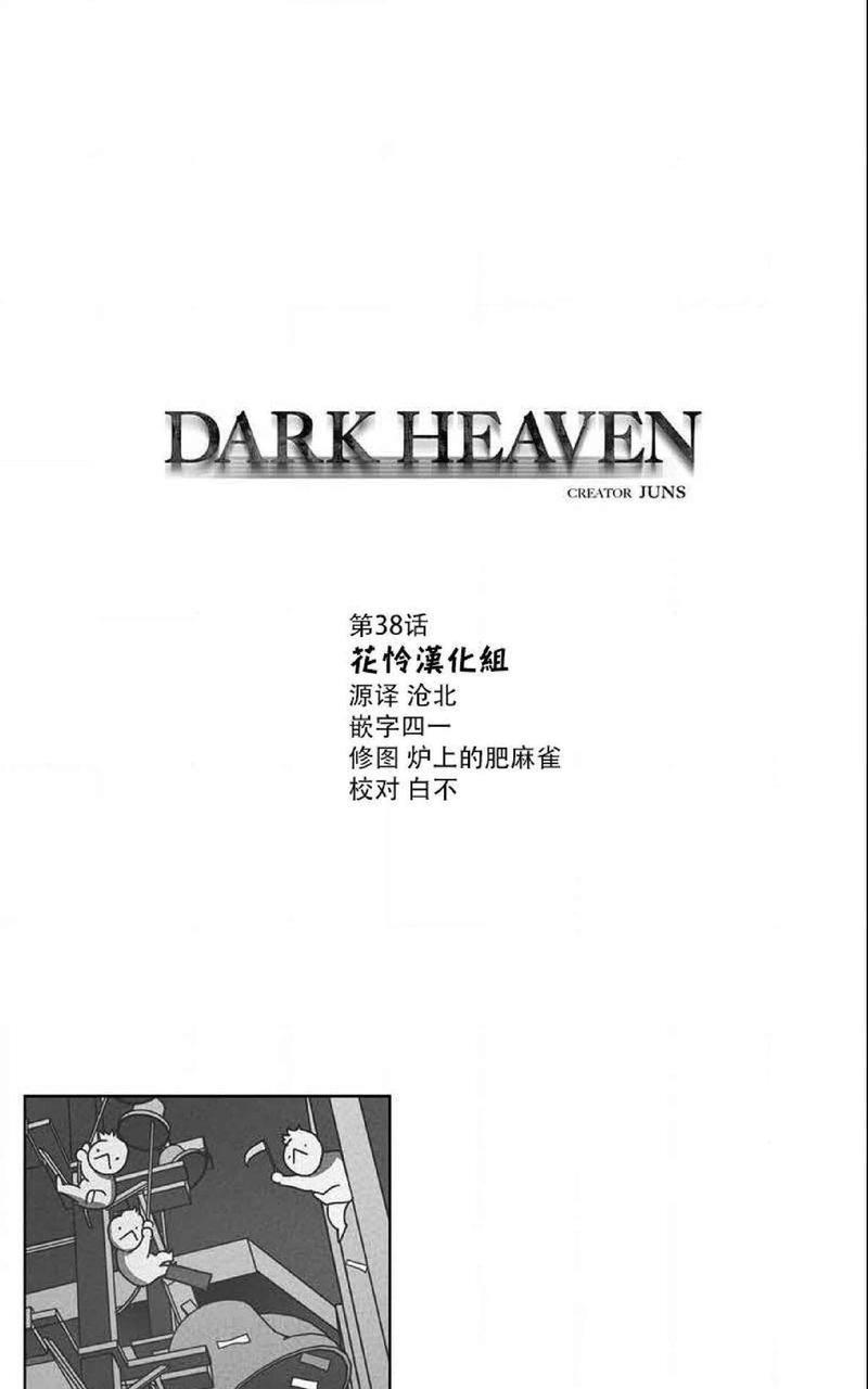 【DarkHeaven】漫画-（第38话）章节漫画下拉式图片-1.jpg