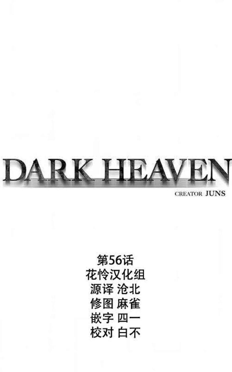 【DarkHeaven】漫画-（第56话）章节漫画下拉式图片-1.jpg