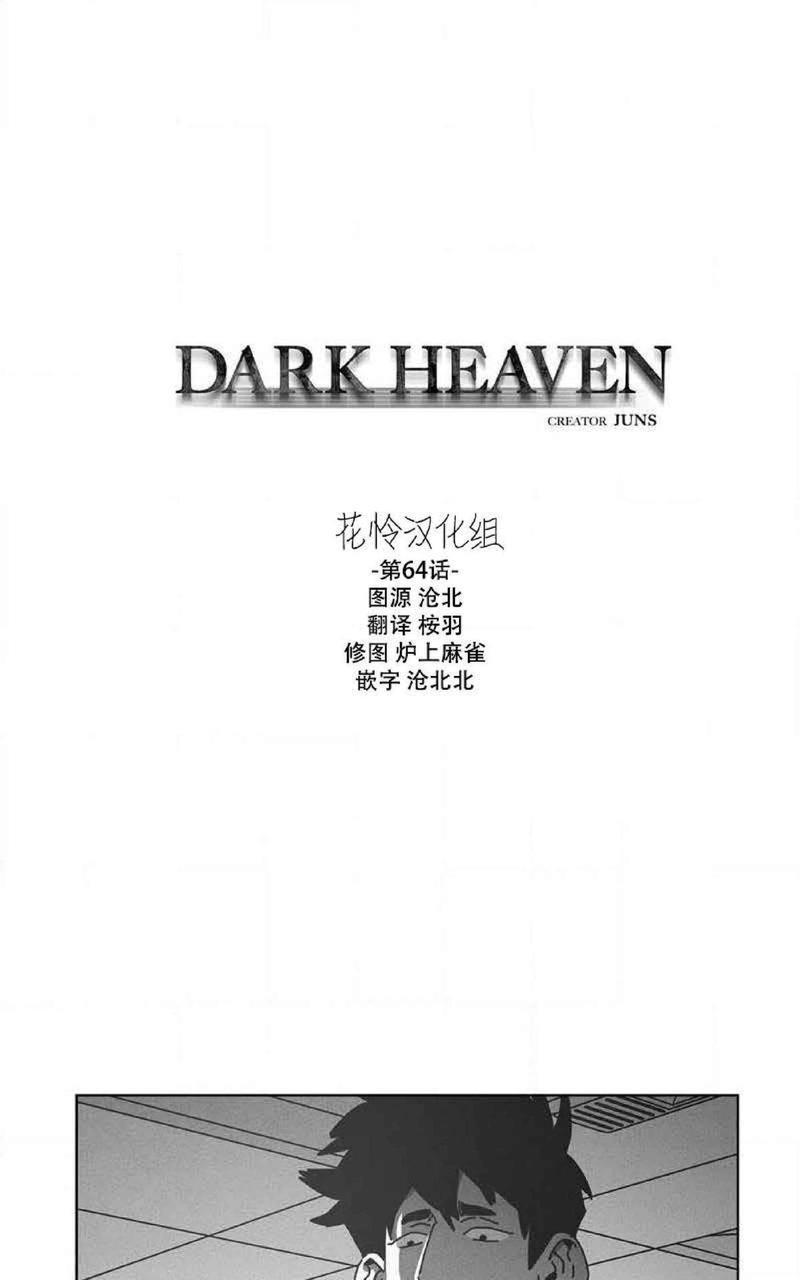 【DarkHeaven】漫画-（第64话）章节漫画下拉式图片-1.jpg