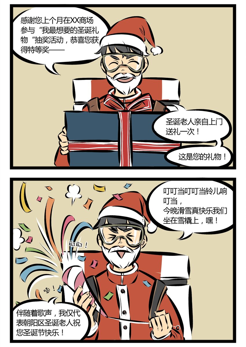 1031万圣街-【第24话】 风一般的圣诞老人。 ​​​​全彩韩漫标签