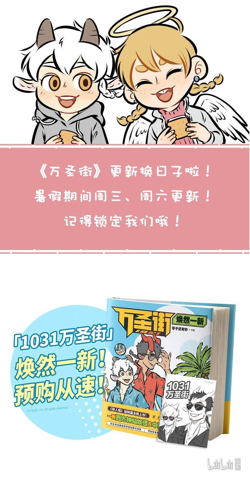 《1031万圣街》漫画最新章节第344话 都说竹马敌不过天降，那天降系竹马……免费下拉式在线观看章节第【6】张图片