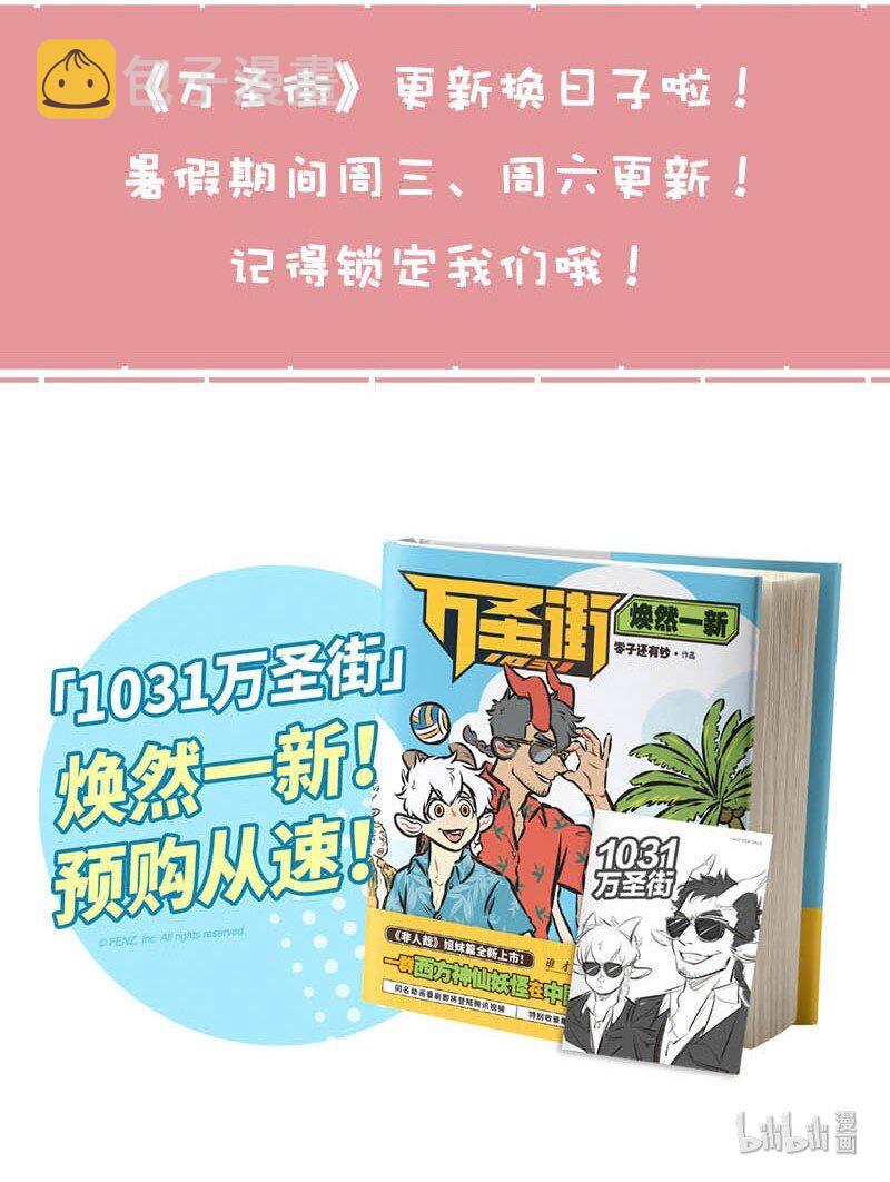 《1031万圣街》漫画最新章节第345话 身体不舒服要及时就医。免费下拉式在线观看章节第【6】张图片