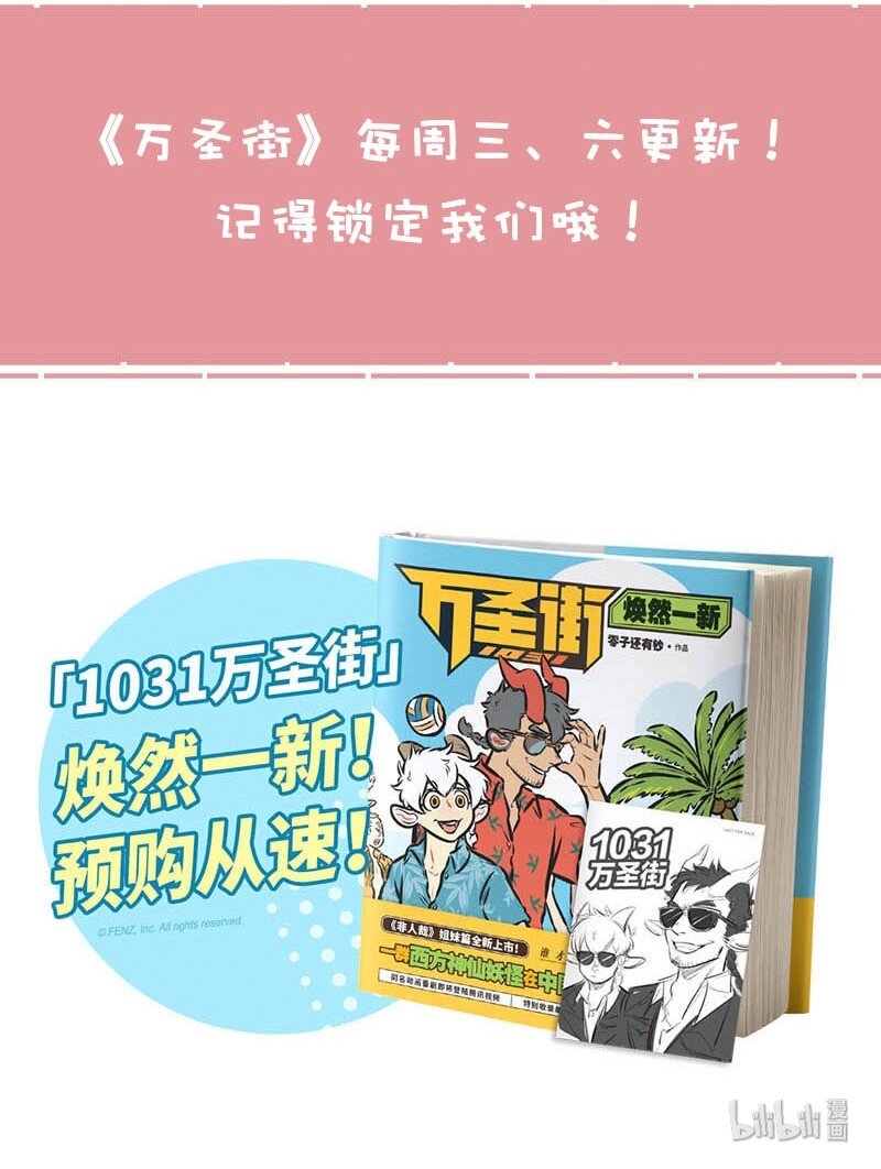 《1031万圣街》漫画最新章节第351话 有人团圆，有人愁。免费下拉式在线观看章节第【6】张图片