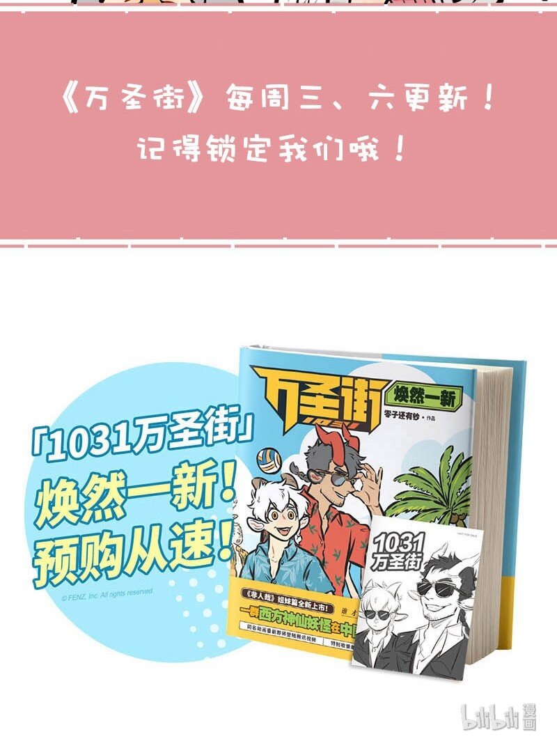 《1031万圣街》漫画最新章节第353话 Time to say goodbye.免费下拉式在线观看章节第【6】张图片