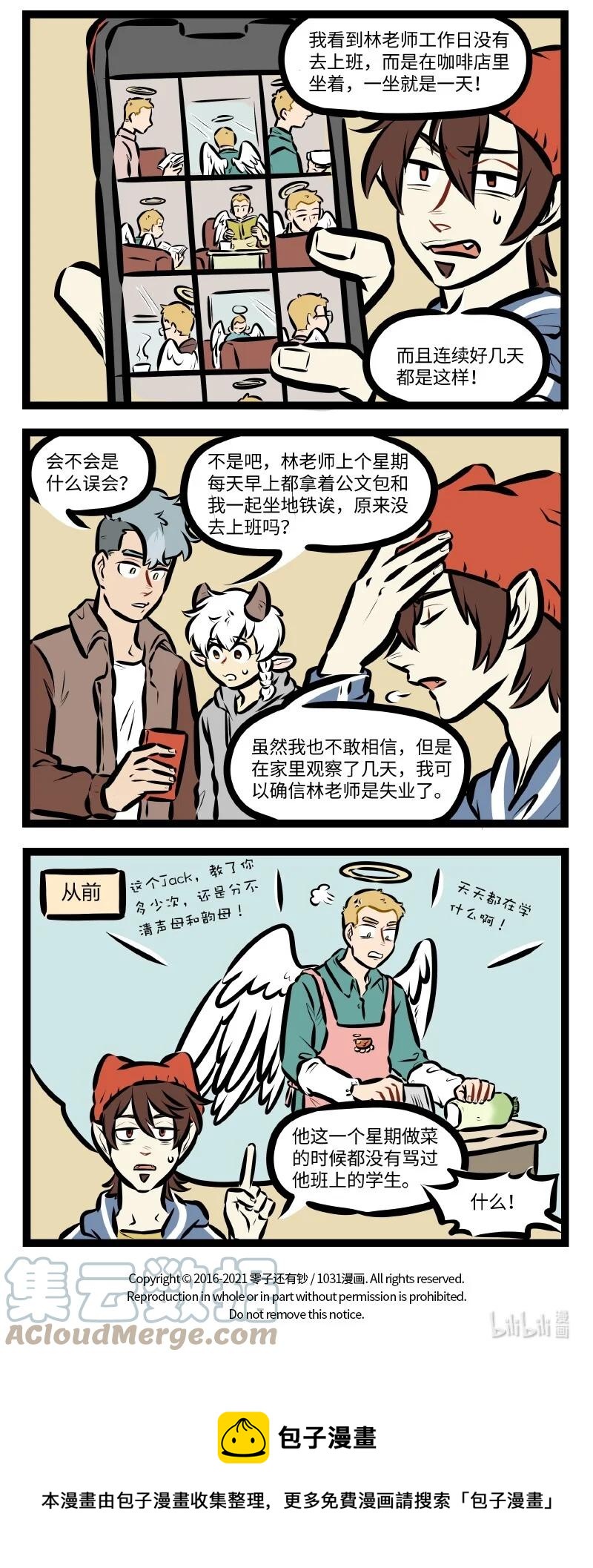 《1031万圣街》漫画最新章节第565话 重磅消息免费下拉式在线观看章节第【4】张图片