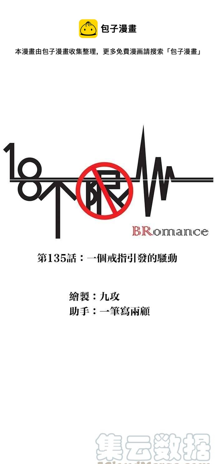 18不限-[第135话] 一个戒指引发的骚动全彩韩漫标签