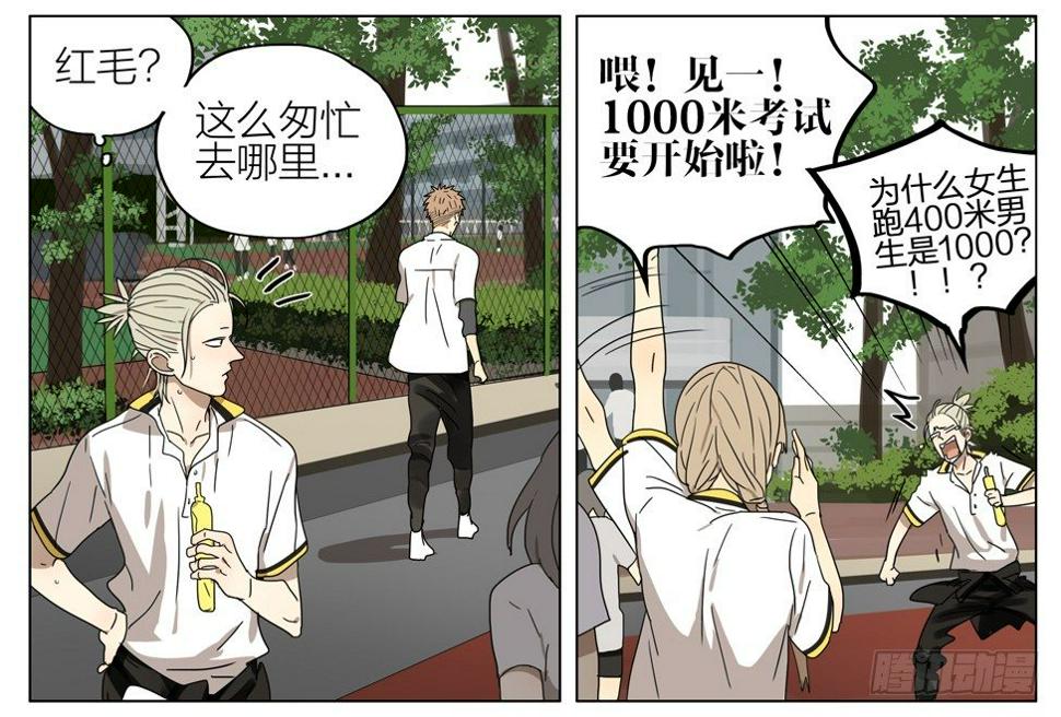 《19天》漫画最新章节1000米考试免费下拉式在线观看章节第【3】张图片