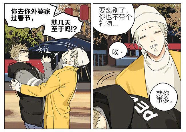 《19天》漫画最新章节春节特别篇免费下拉式在线观看章节第【2】张图片