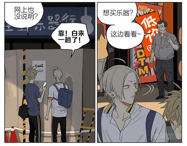 《19天》漫画最新章节乐器行免费下拉式在线观看章节第【2】张图片