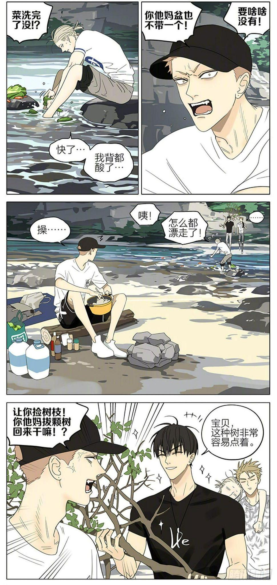 《19天》漫画最新章节野炊 2免费下拉式在线观看章节第【4】张图片