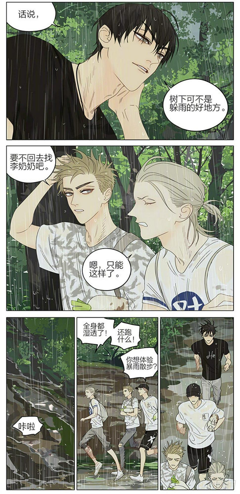 《19天》漫画最新章节暴雨免费下拉式在线观看章节第【2】张图片