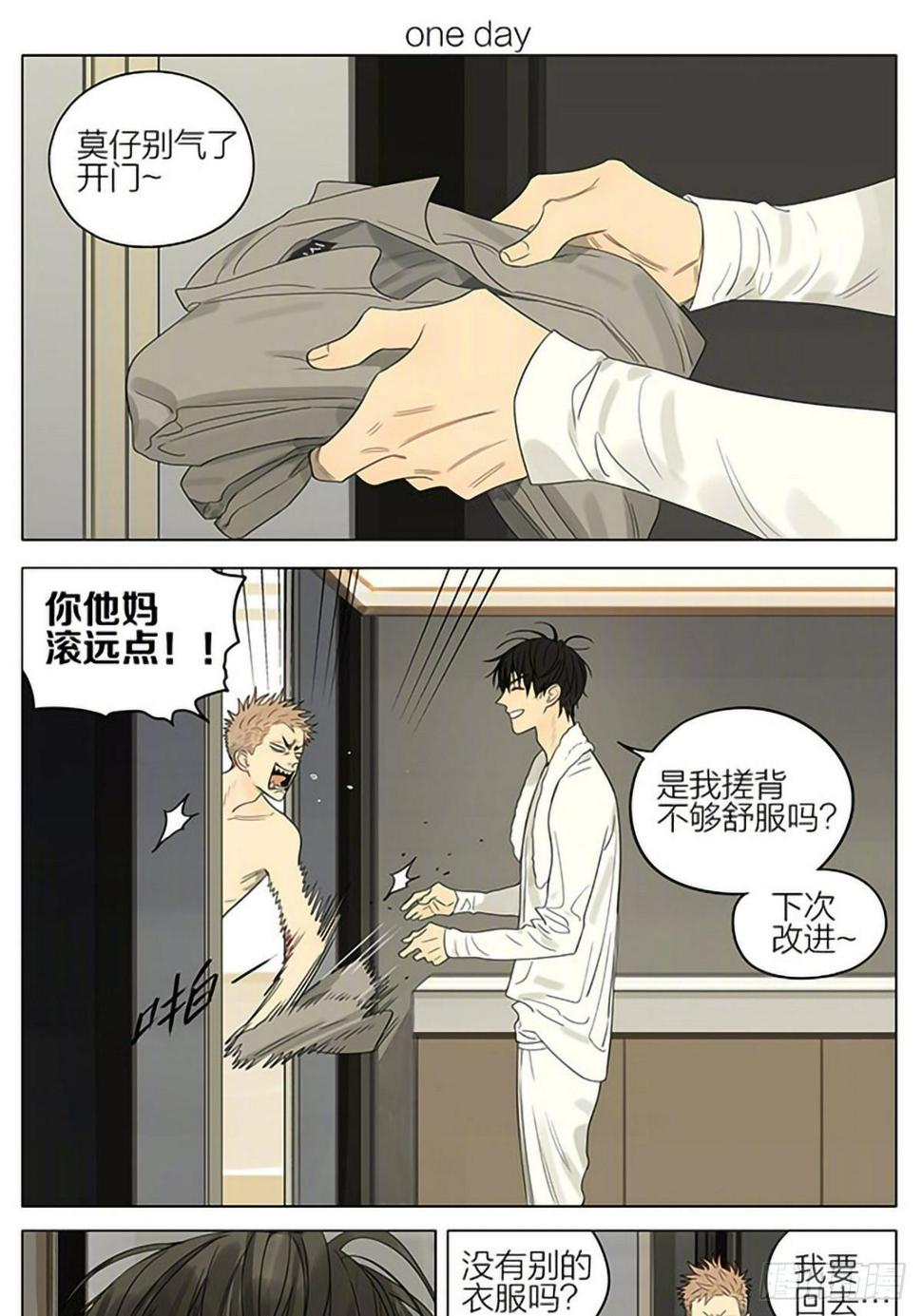 《19天》漫画最新章节开门免费下拉式在线观看章节第【1】张图片