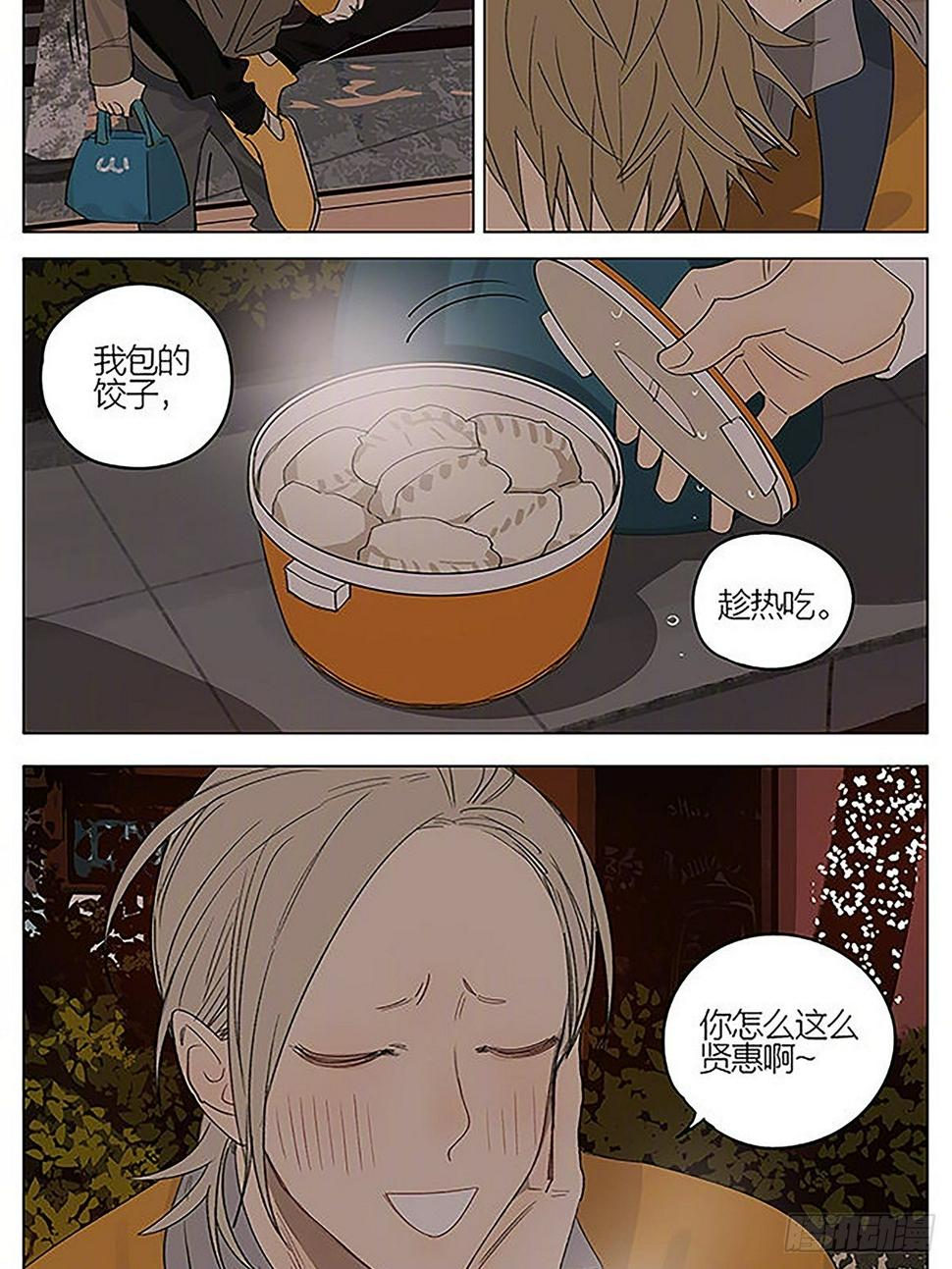 《19天》漫画最新章节情人节特别篇免费下拉式在线观看章节第【2】张图片