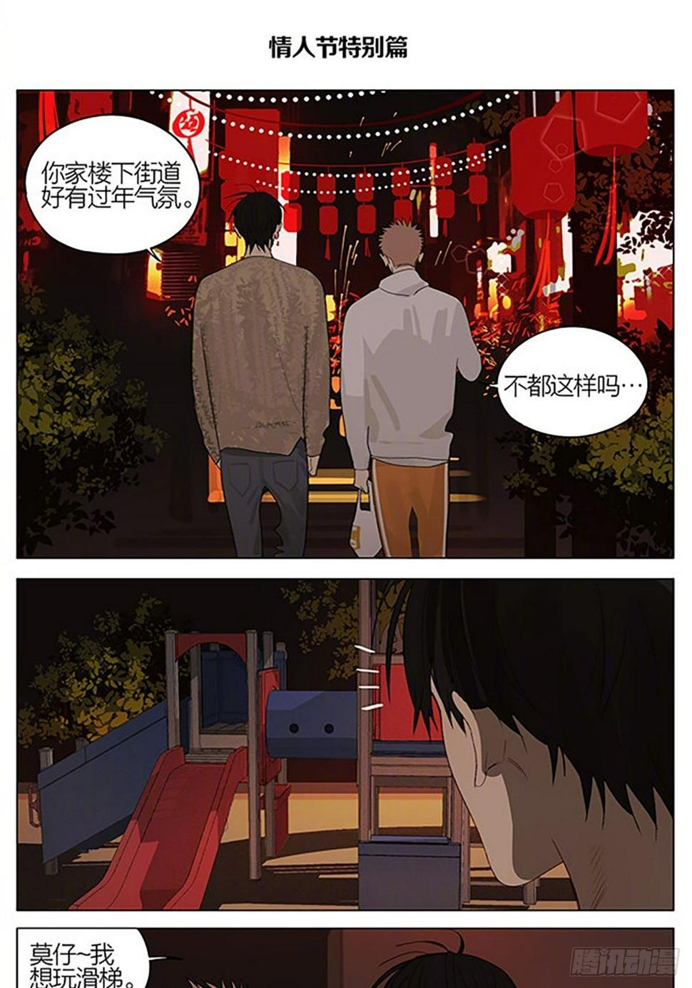 《19天》漫画最新章节情人节特别篇免费下拉式在线观看章节第【5】张图片