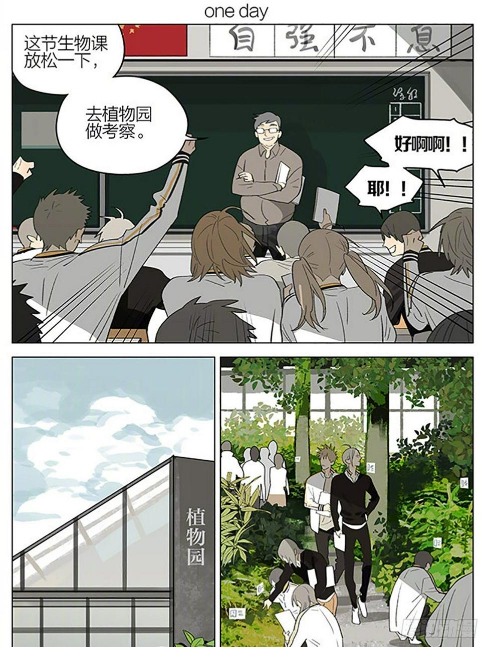 《19天》漫画最新章节植物园免费下拉式在线观看章节第【1】张图片