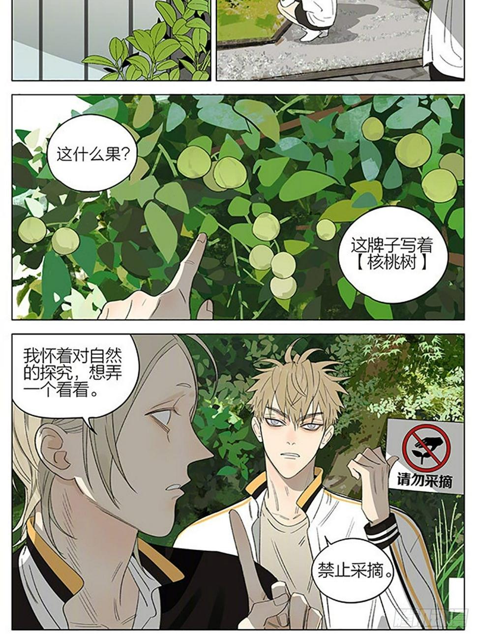 《19天》漫画最新章节植物园免费下拉式在线观看章节第【2】张图片