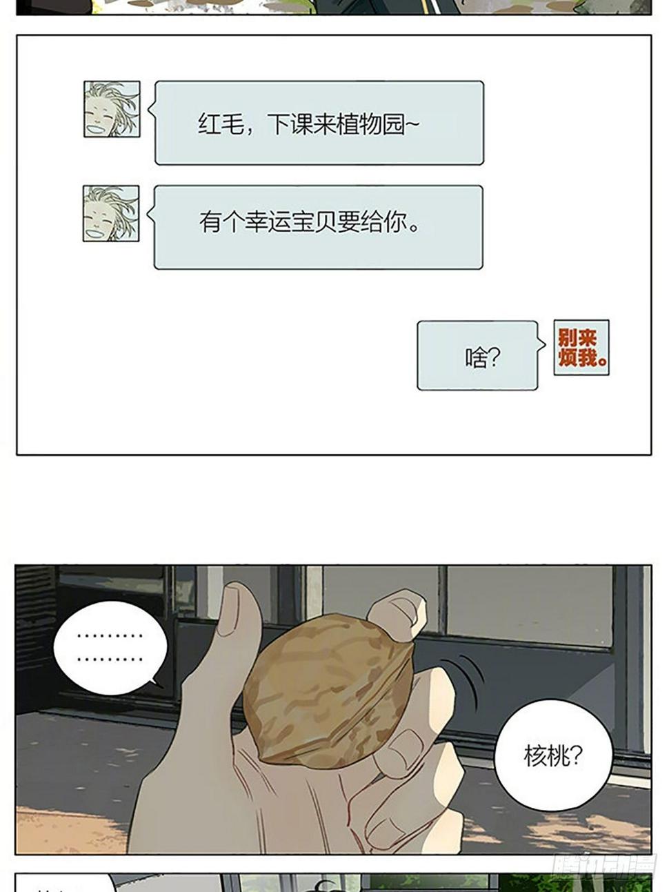 《19天》漫画最新章节植物园免费下拉式在线观看章节第【5】张图片