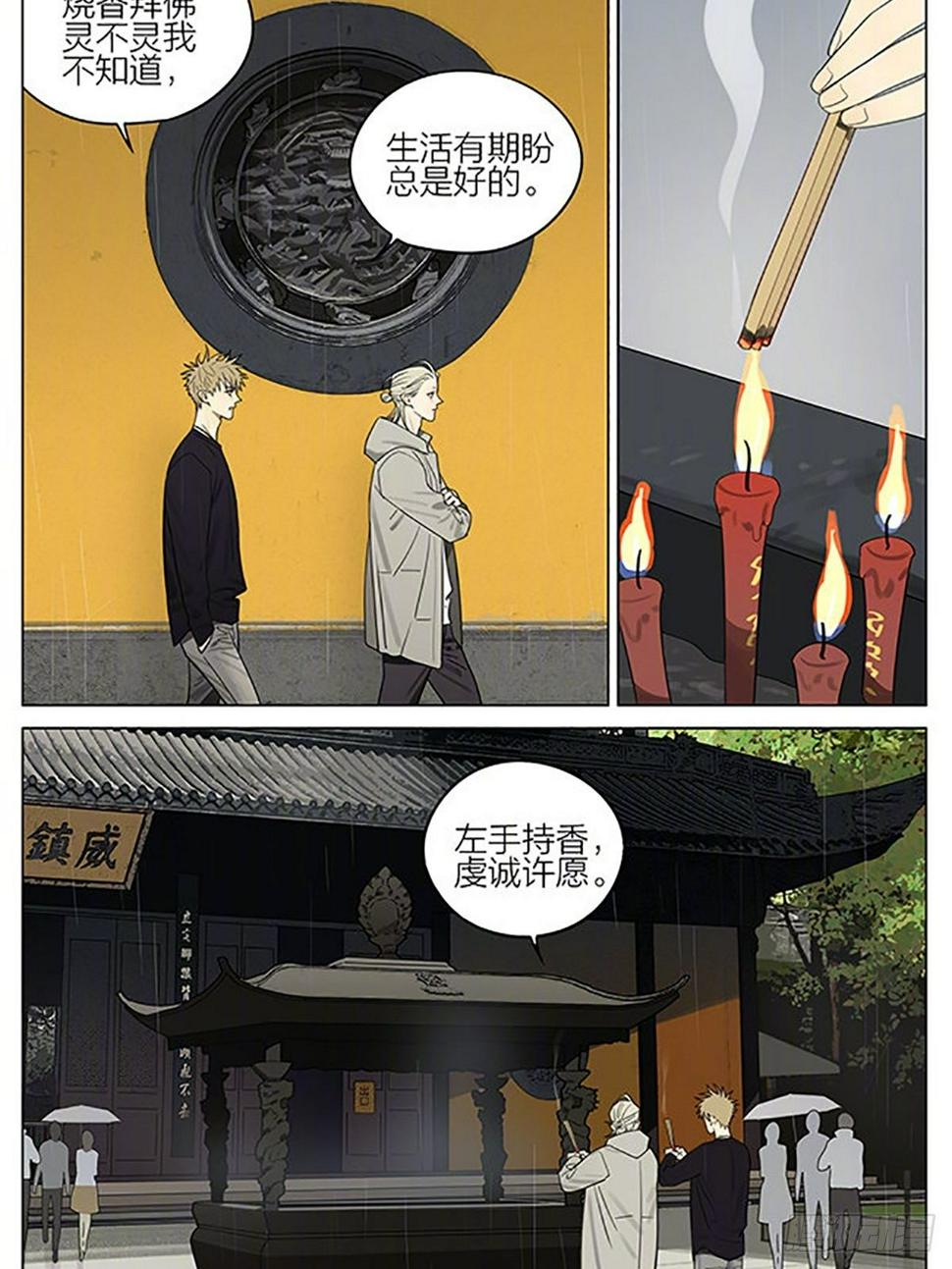 《19天》漫画最新章节寺庙免费下拉式在线观看章节第【2】张图片