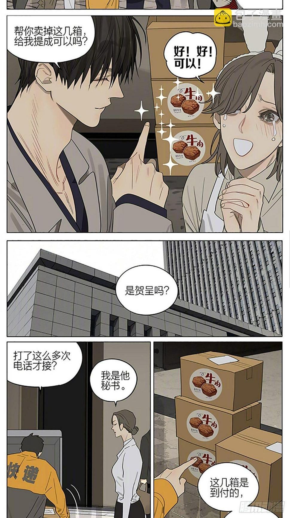 《19天》漫画最新章节试吃免费下拉式在线观看章节第【8】张图片