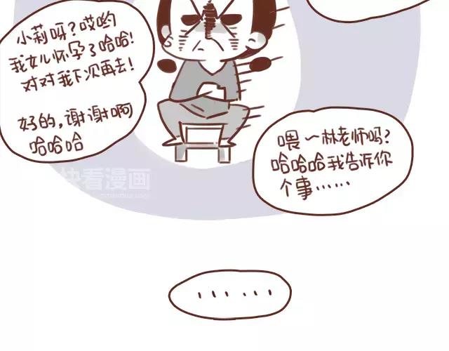 《41厘米的超幸福》漫画最新章节第104话 怀孕后不要大嘴巴！免费下拉式在线观看章节第【17】张图片