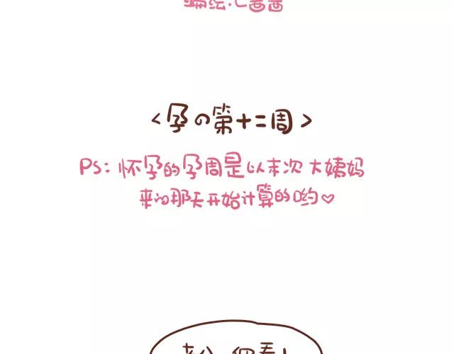 《41厘米的超幸福》漫画最新章节第107话 不敢摸小肚子！免费下拉式在线观看章节第【2】张图片