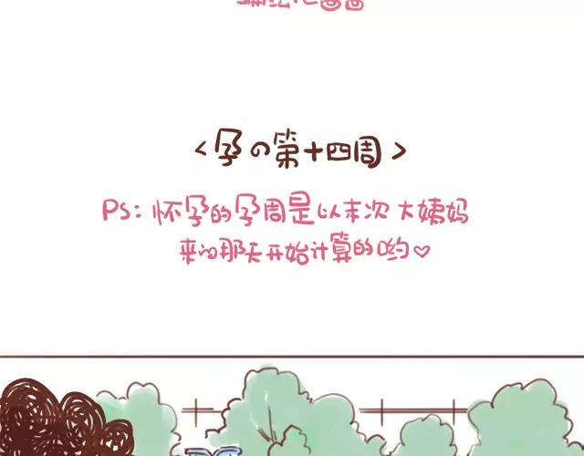 《41厘米的超幸福》漫画最新章节第109话 孕妇不能多动？！免费下拉式在线观看章节第【2】张图片