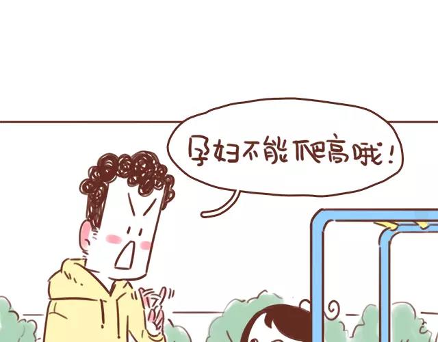 《41厘米的超幸福》漫画最新章节第109话 孕妇不能多动？！免费下拉式在线观看章节第【8】张图片