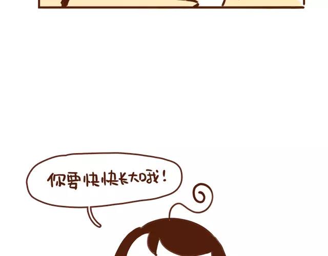 【41厘米的超幸福】漫画-（第110话 老公的糖！）章节漫画下拉式图片-8.jpg