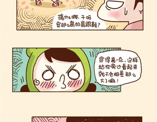 《41厘米的超幸福》漫画最新章节第13话 我就喜欢这样的你！免费下拉式在线观看章节第【4】张图片