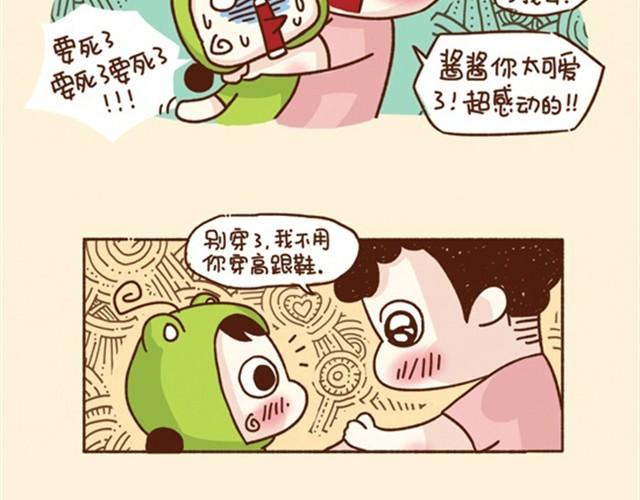 《41厘米的超幸福》漫画最新章节第13话 我就喜欢这样的你！免费下拉式在线观看章节第【6】张图片