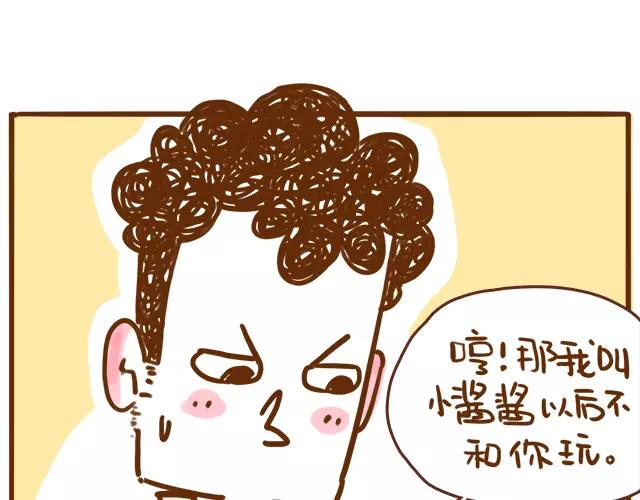 《41厘米的超幸福》漫画最新章节第113话 红脸还是白脸？免费下拉式在线观看章节第【14】张图片