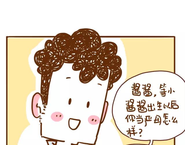 《41厘米的超幸福》漫画最新章节第113话 红脸还是白脸？免费下拉式在线观看章节第【3】张图片