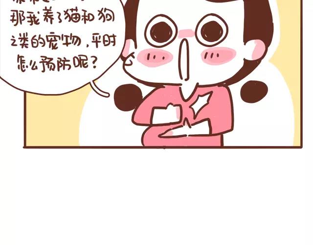 《41厘米的超幸福》漫画最新章节第114话 宠物禁养？！免费下拉式在线观看章节第【16】张图片