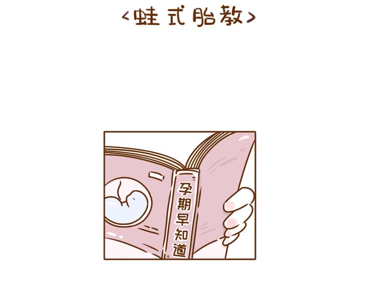 【41厘米的超幸福】漫画-（第115话 蛙式胎教！）章节漫画下拉式图片-2.jpg