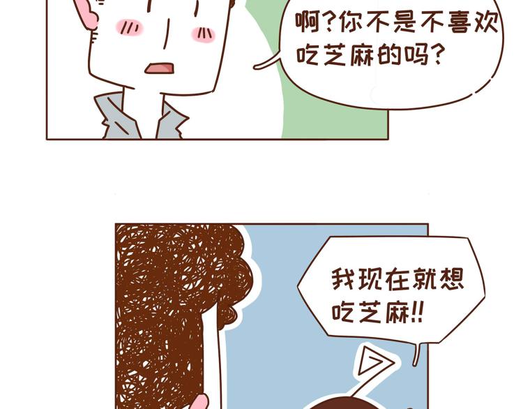 《41厘米的超幸福》漫画最新章节第116话 吃芝麻，长头发免费下拉式在线观看章节第【12】张图片