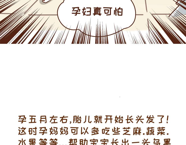 《41厘米的超幸福》漫画最新章节第116话 吃芝麻，长头发免费下拉式在线观看章节第【20】张图片