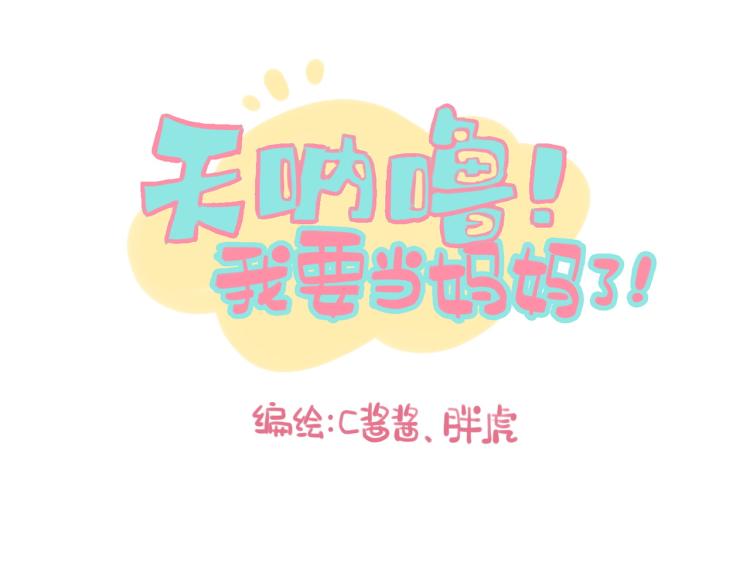 《41厘米的超幸福》漫画最新章节第121话 最佳睡姿免费下拉式在线观看章节第【2】张图片