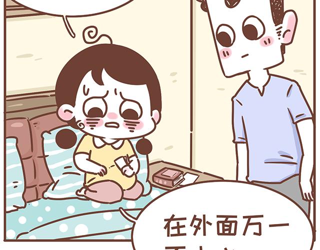 《41厘米的超幸福》漫画最新章节第122话 老公的糖总是很及时免费下拉式在线观看章节第【31】张图片