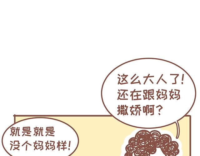 【41厘米的超幸福】漫画-（第124话 宝贝儿？！）章节漫画下拉式图片-21.jpg