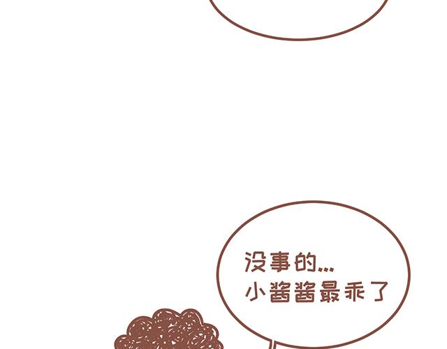 《41厘米的超幸福》漫画最新章节第125话 吃货小酱酱免费下拉式在线观看章节第【11】张图片