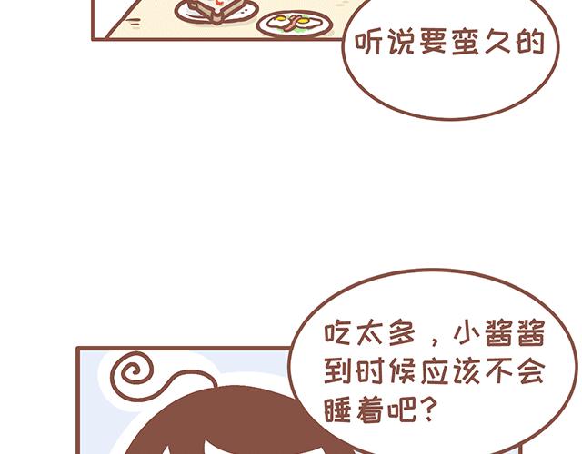 《41厘米的超幸福》漫画最新章节第125话 吃货小酱酱免费下拉式在线观看章节第【6】张图片